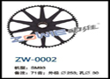 剑轮ZW-0002