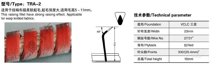 起毛针布系列 TRA-2