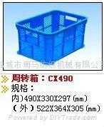 CX490型落纱箱（周转箱）