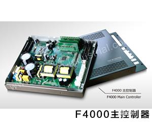F4000主控制器