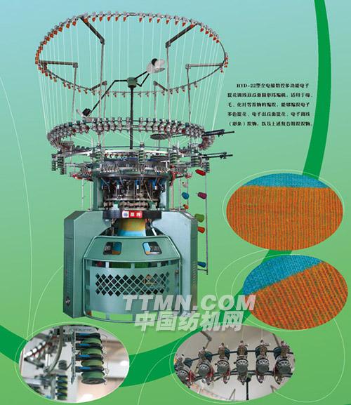 HYD-22型全电脑数控多功能电子提花调线双反面圆形纬编机