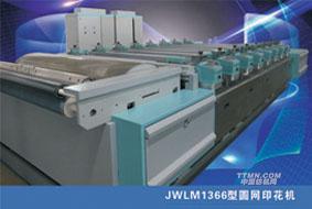 JWLM1366型圆网印花机