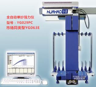 YG029PC型快速全自动单纱强力仪