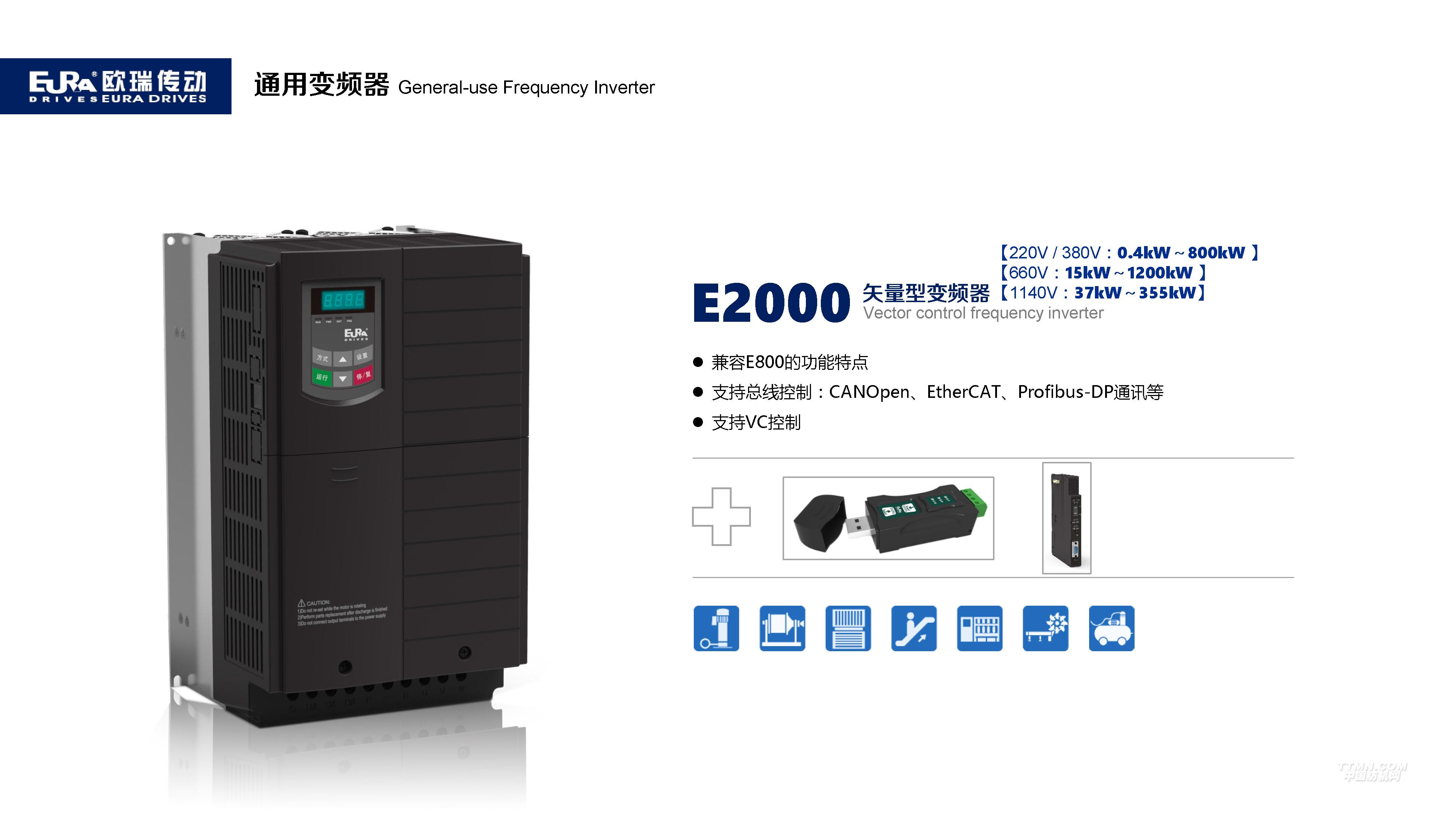 欧瑞E2000通用系列变频器