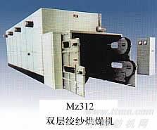 Mz312双层绞纱烘燥机
