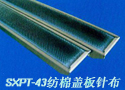 SXPT-43纺棉盖板针布