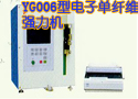 YG006型电子单纤维强力机