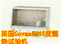 美国Govmark45度燃烧试验机