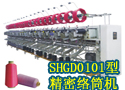 SHGD0101型精密络筒机