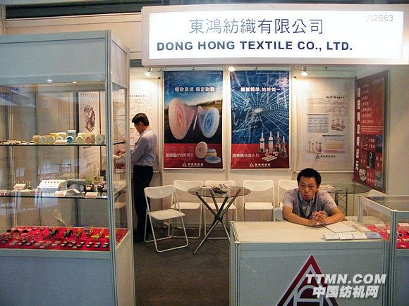 东鸿纺织有限公司-中国国际纺织机械展览会暨