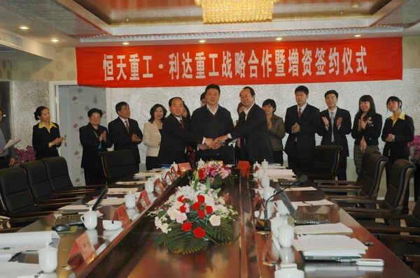 恒天集团、恒天重工和利达重工战略合作暨增资