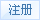 中国纺机网用户注册