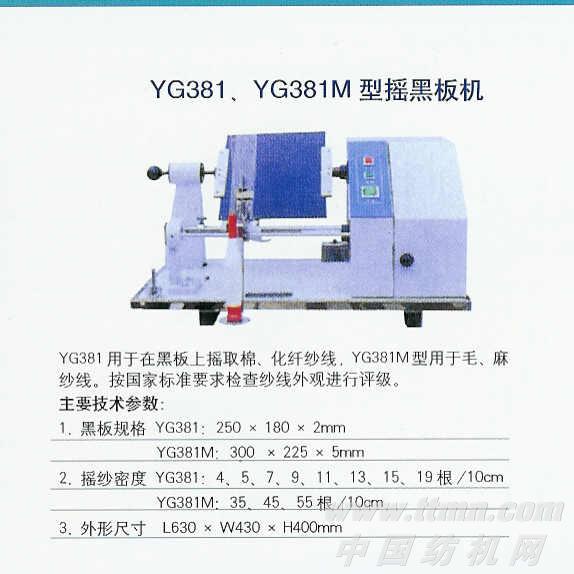 Y381M摇黑板机