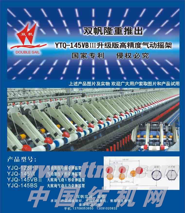 YTQ-145VBIII升级版高精度气动摇架