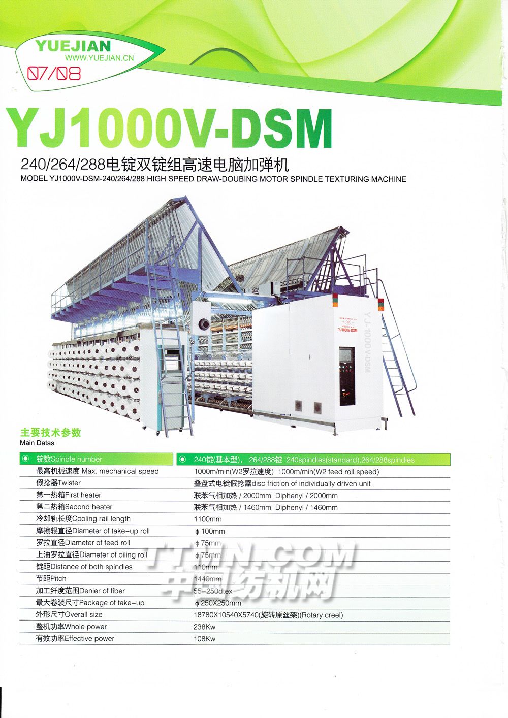 YJ1000V-DSM240/264/288电锭双绽组高速电脑加弹机-越剑