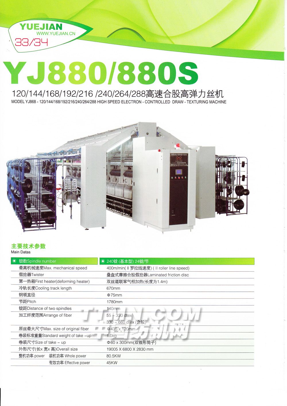 YJ880/880S高速合股高弹力丝机-越剑