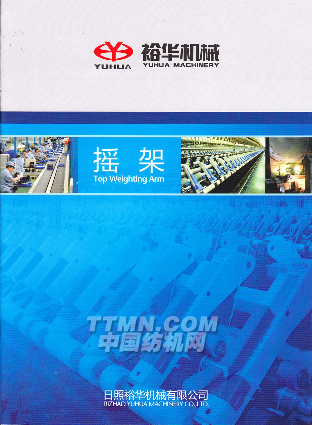 日照裕华机械有限公司