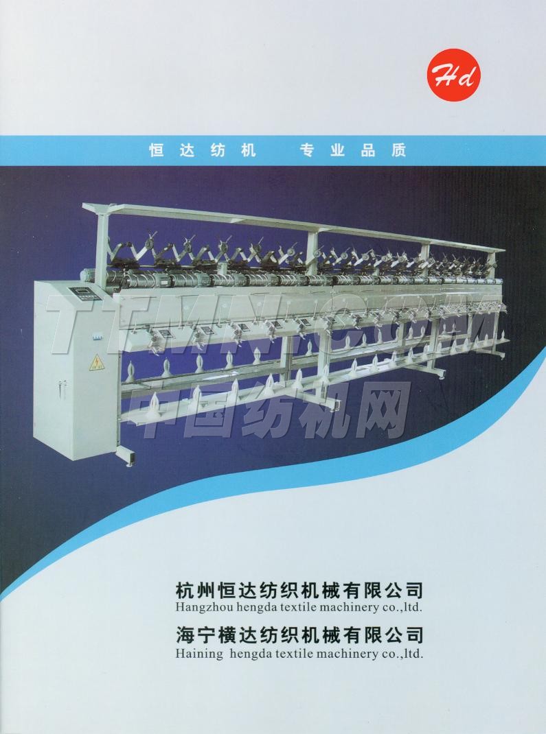 杭州恒达纺织机械有限公司