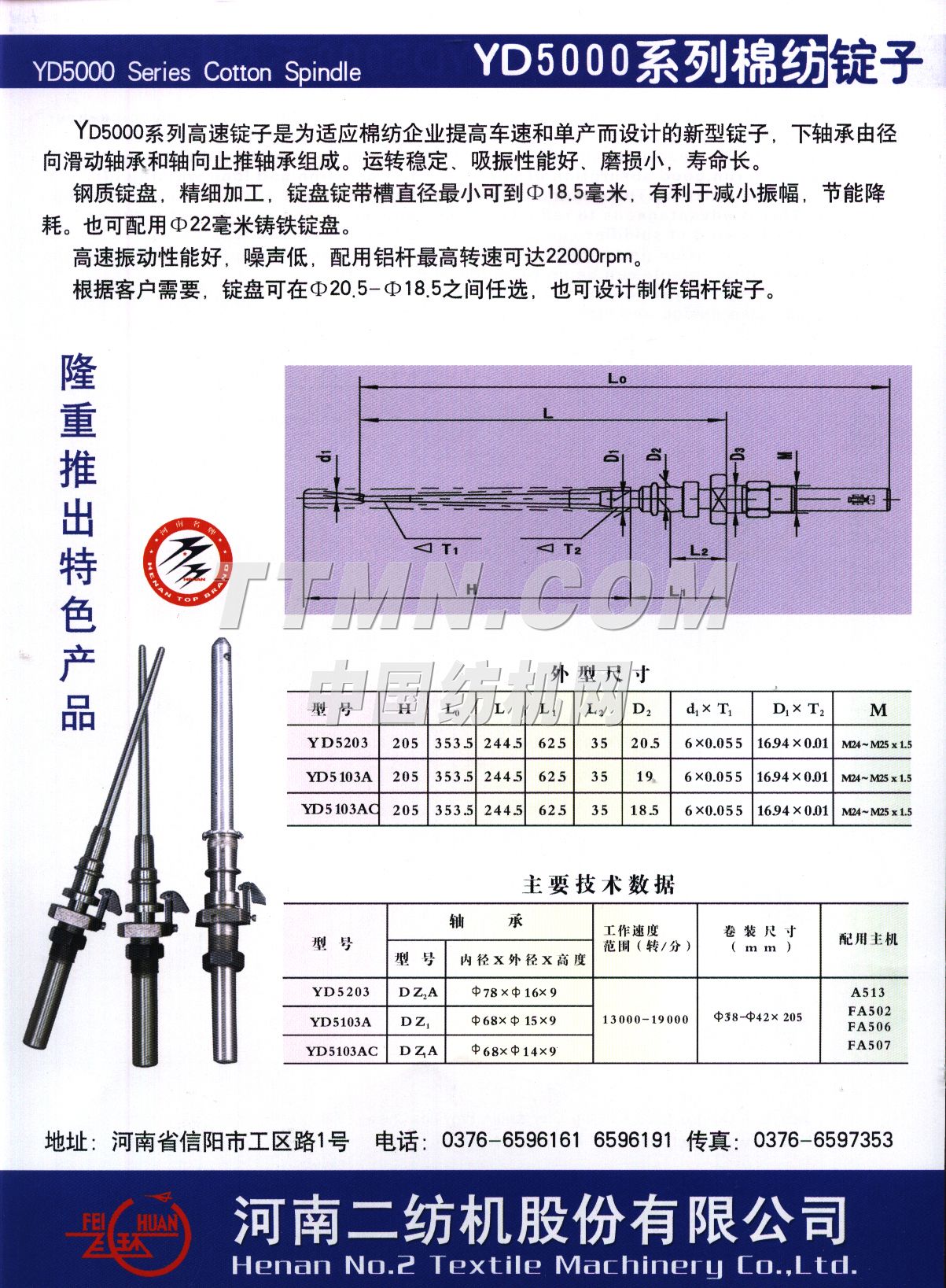 河南二纺机股份有限公司