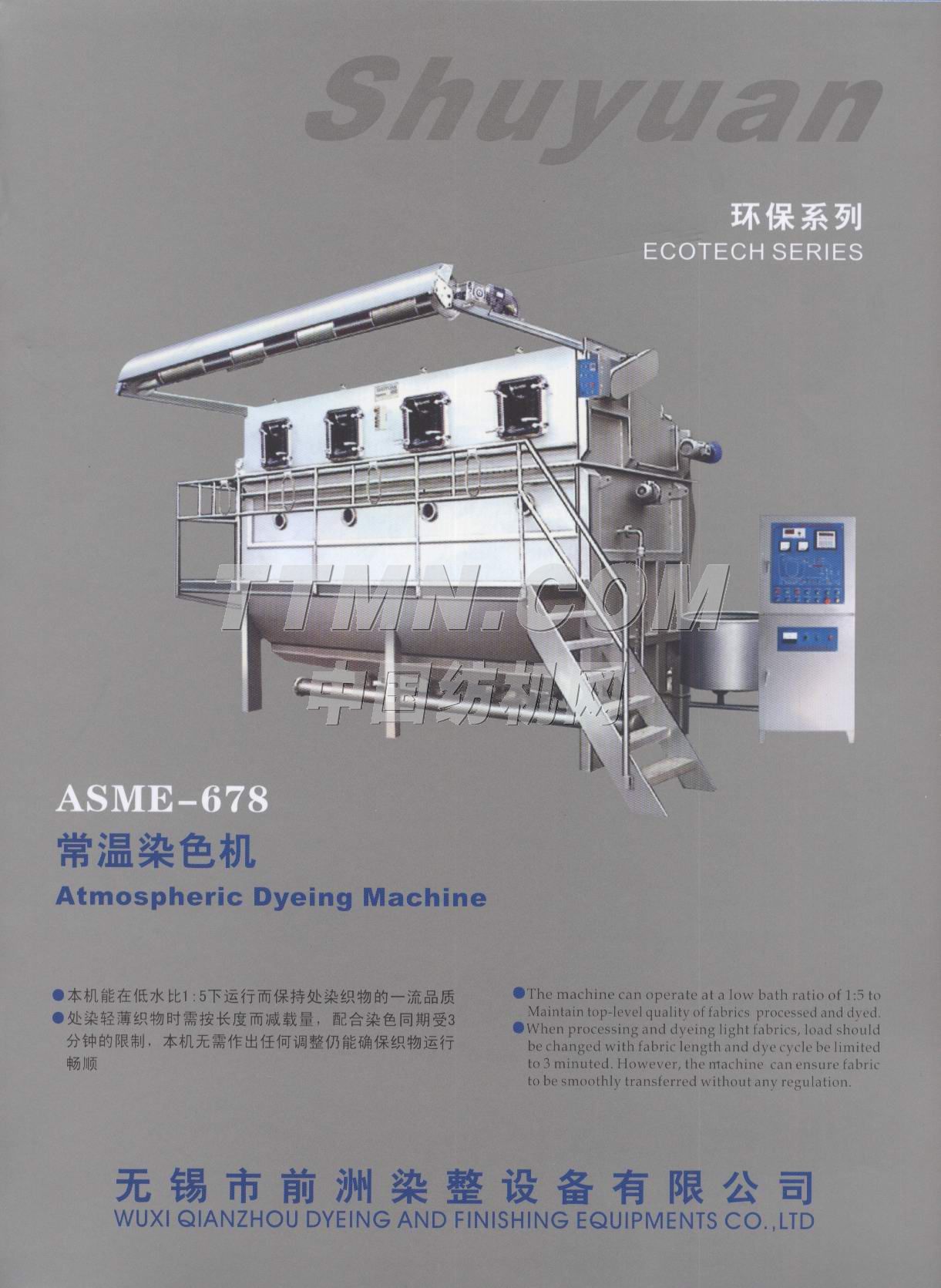 ASME-678常温染色机