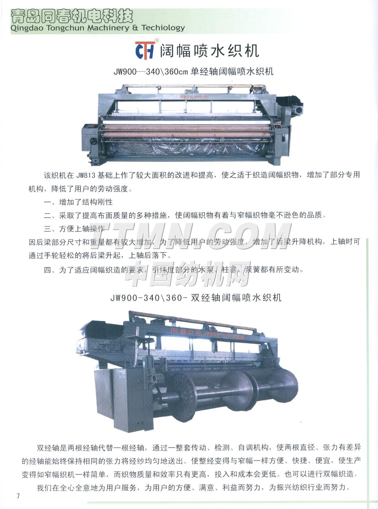 青岛同春机电科技有限公司