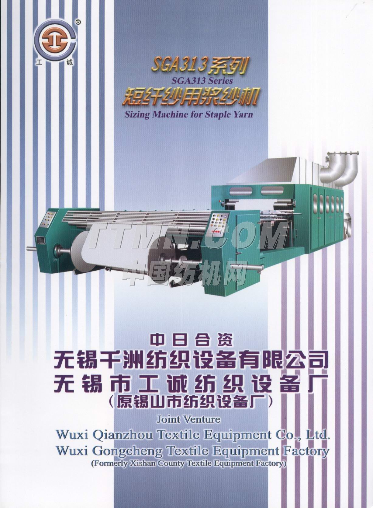SGA313系列短纤纱用浆纱机