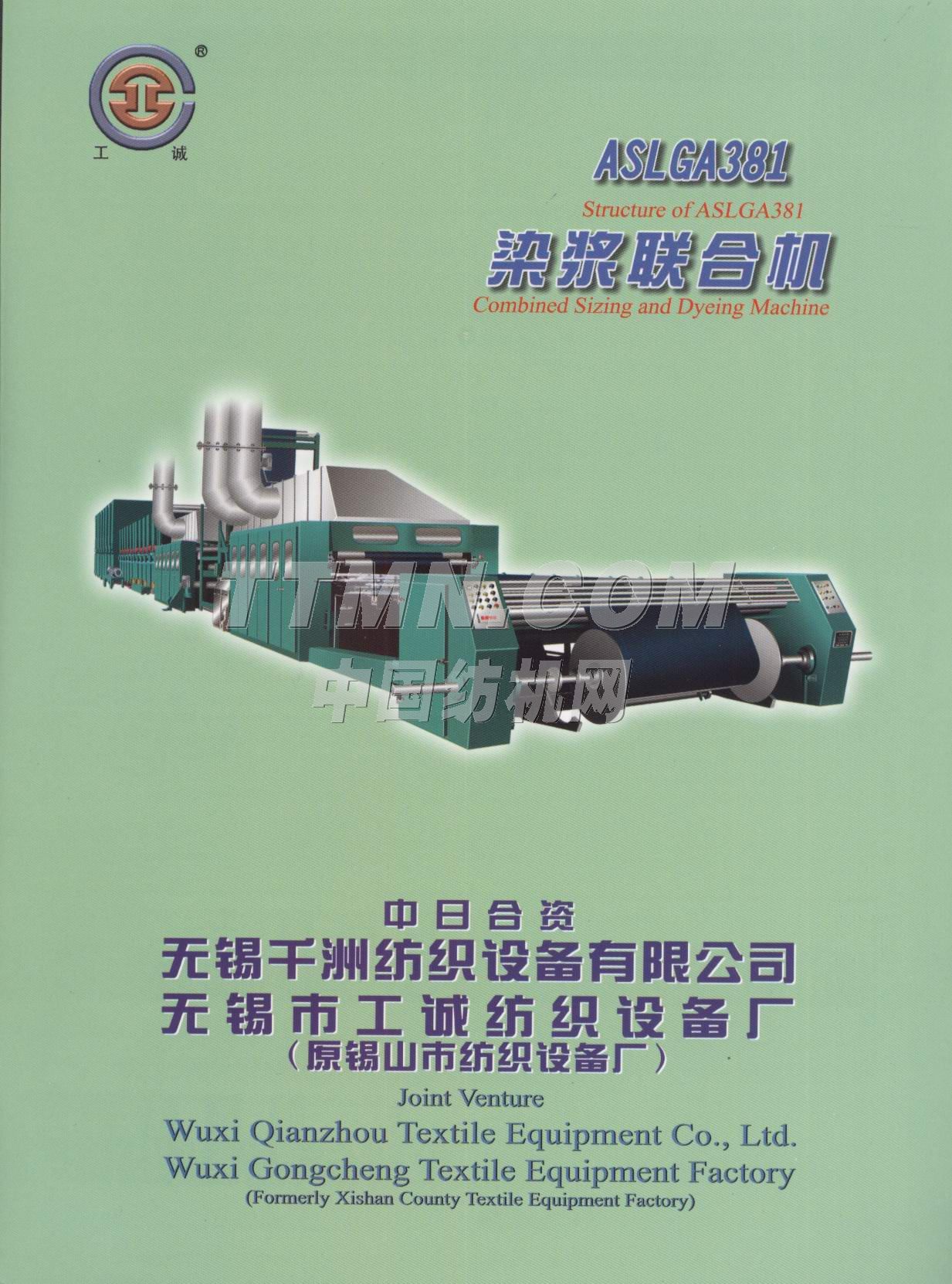 ASLGA381染浆联合机