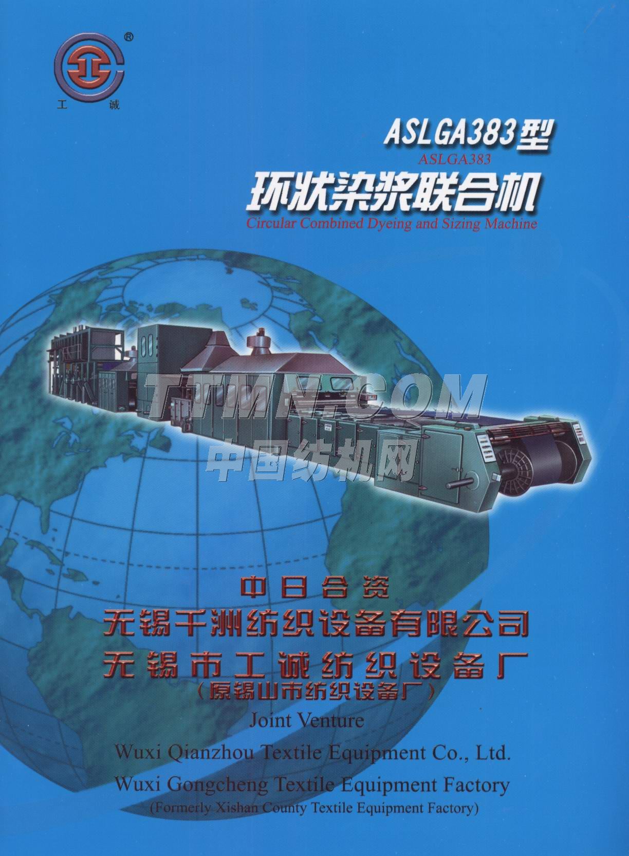 ASLGA383型环状染浆联合机
