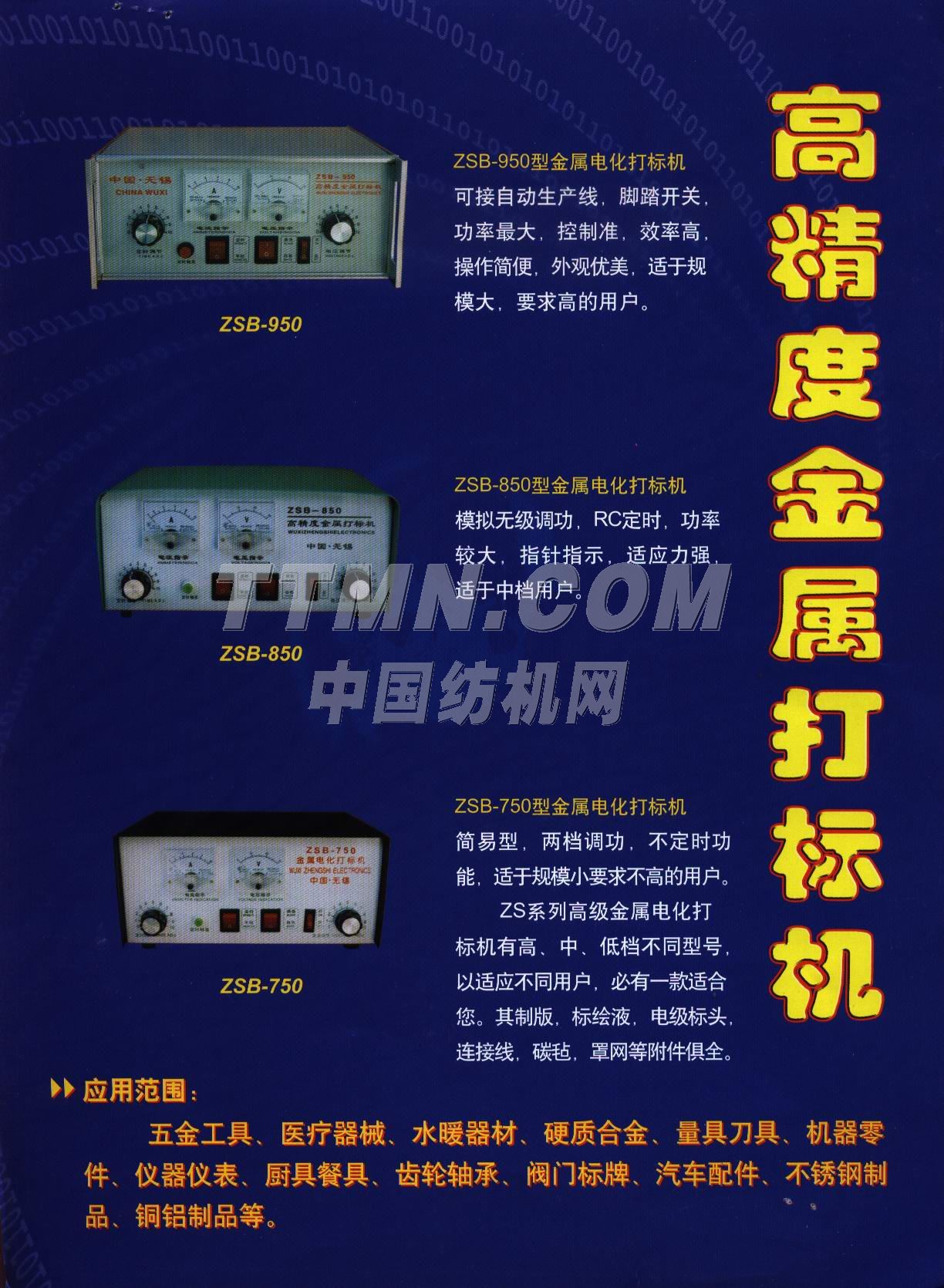 高精度金属打标机