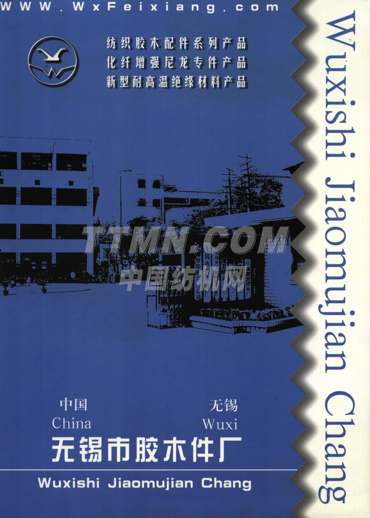 纺织胶木配件系列产品、化纤增强尼龙专件产品、新型耐高温绝缘材料产品