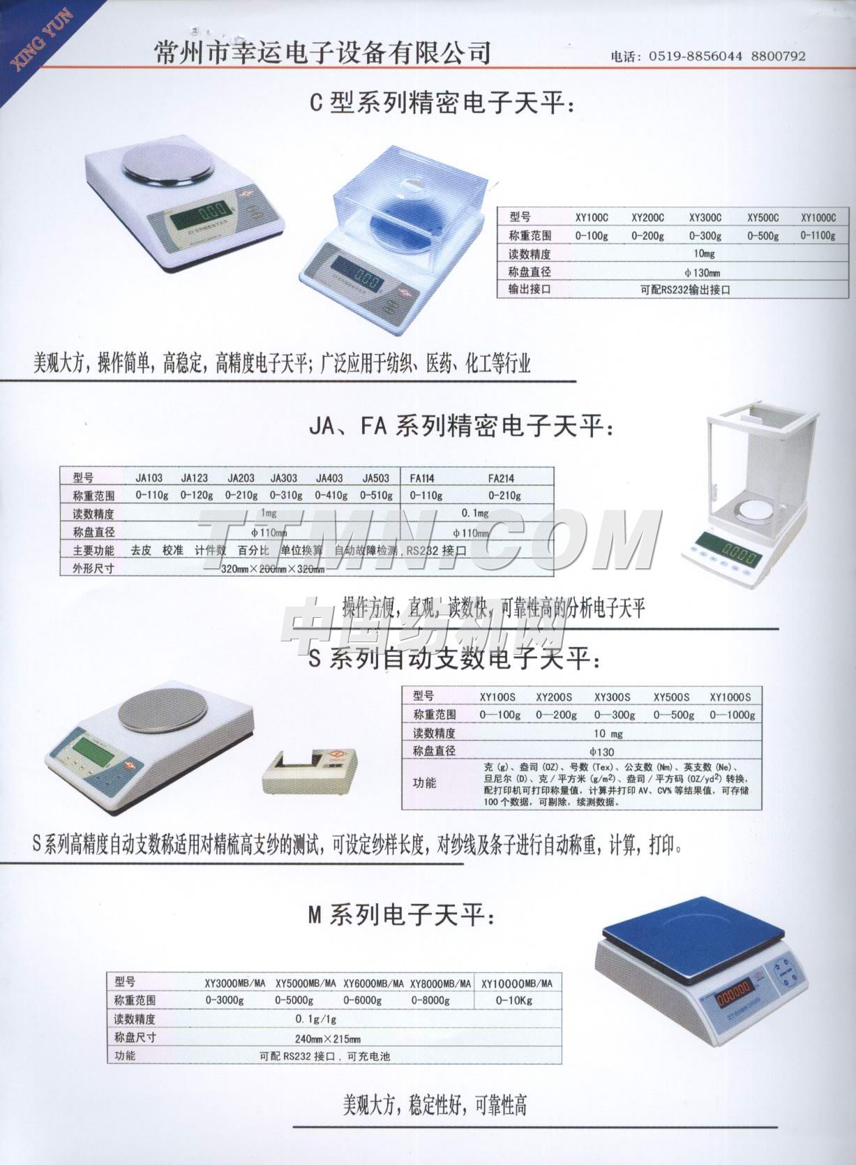 常州市幸运电子设备有限公司