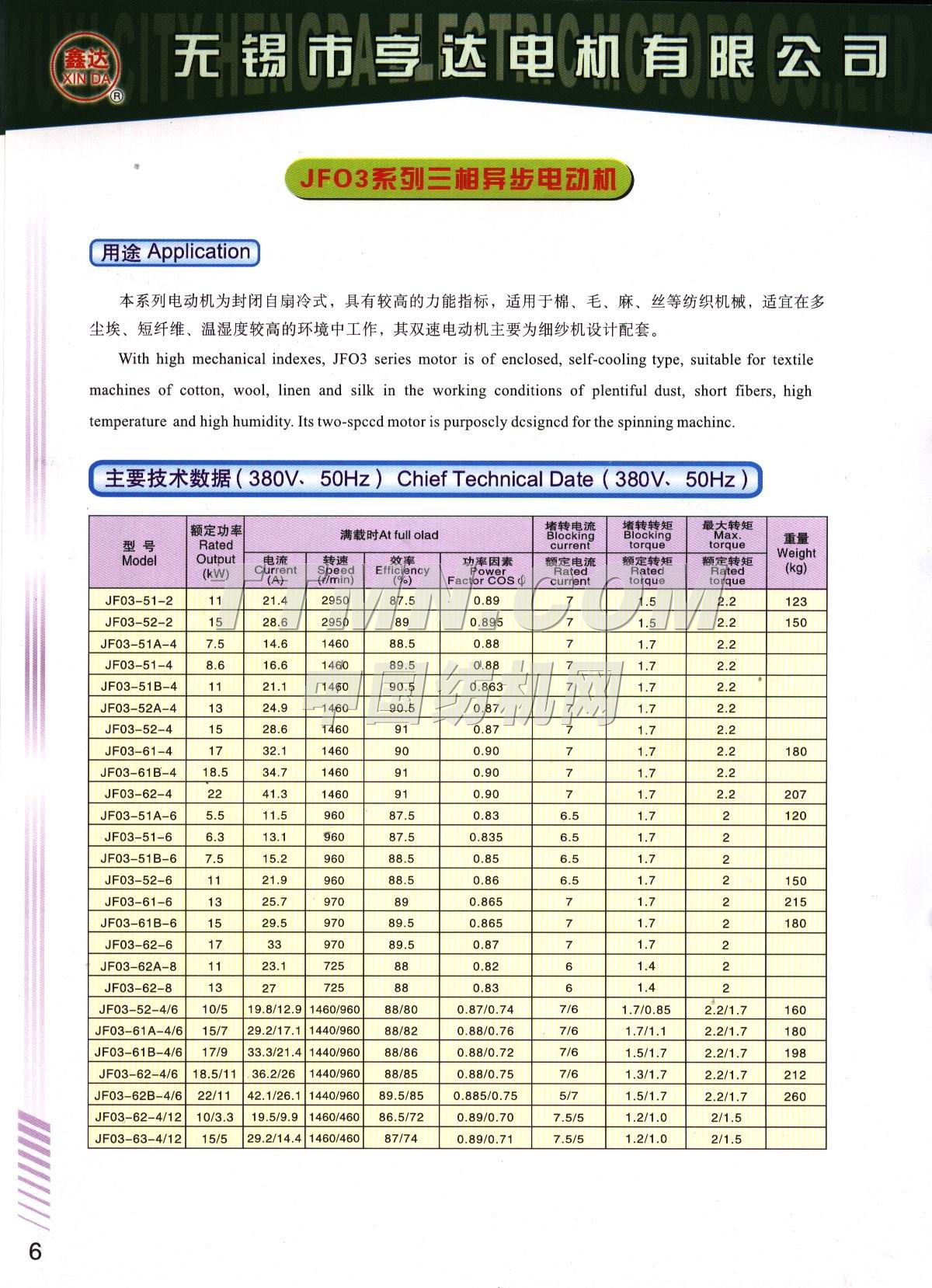 无锡市亨达电机有限公司