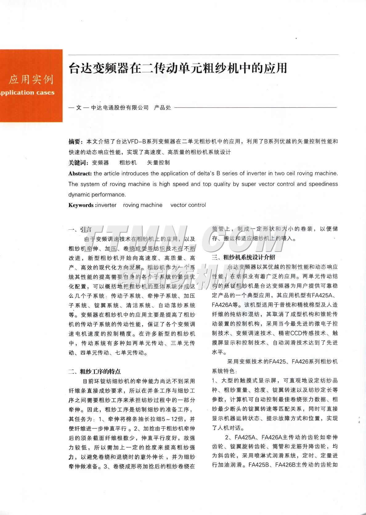 中达电通股份有限公司