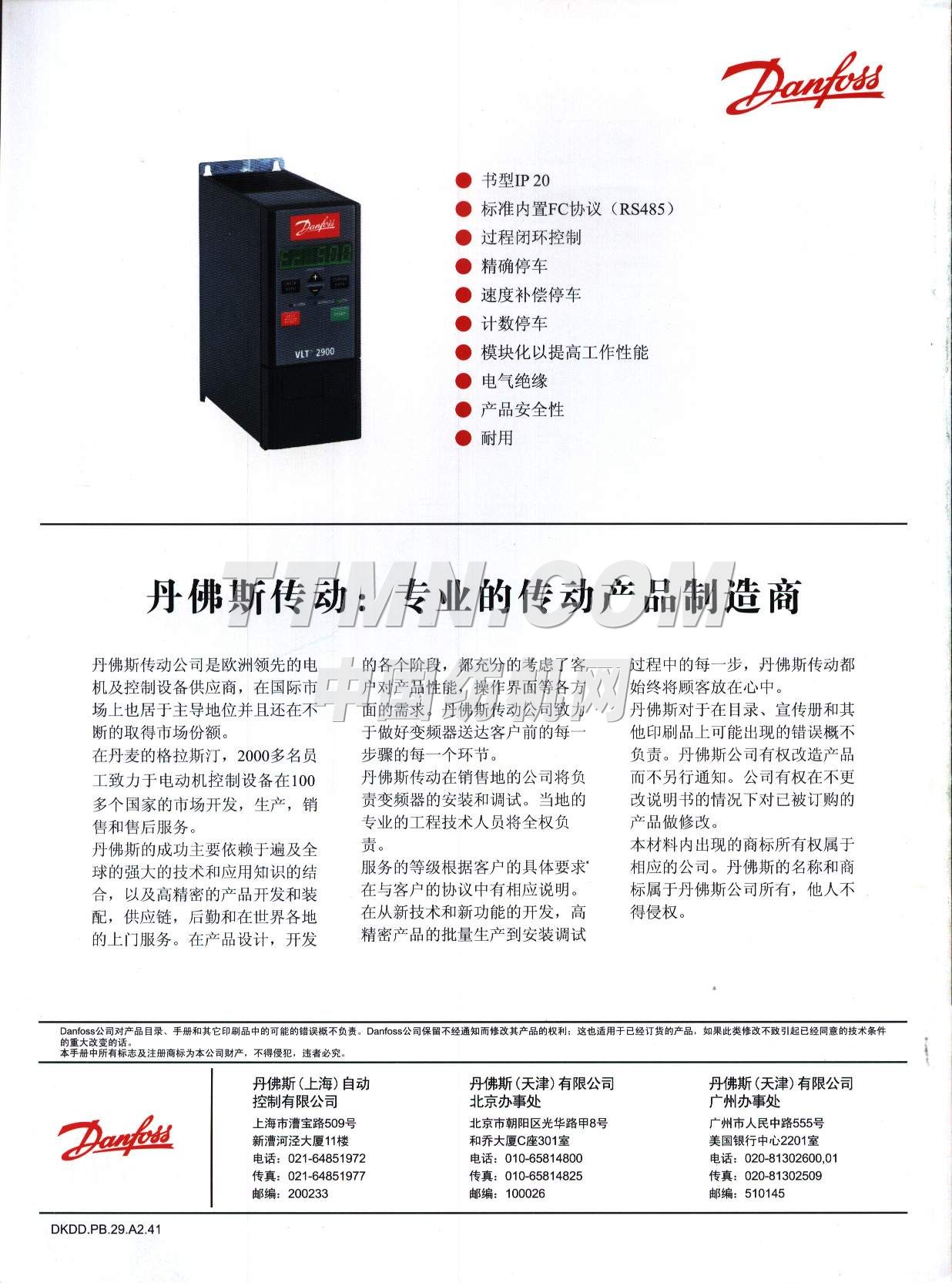 丹佛斯（上海）自动控制有限公司