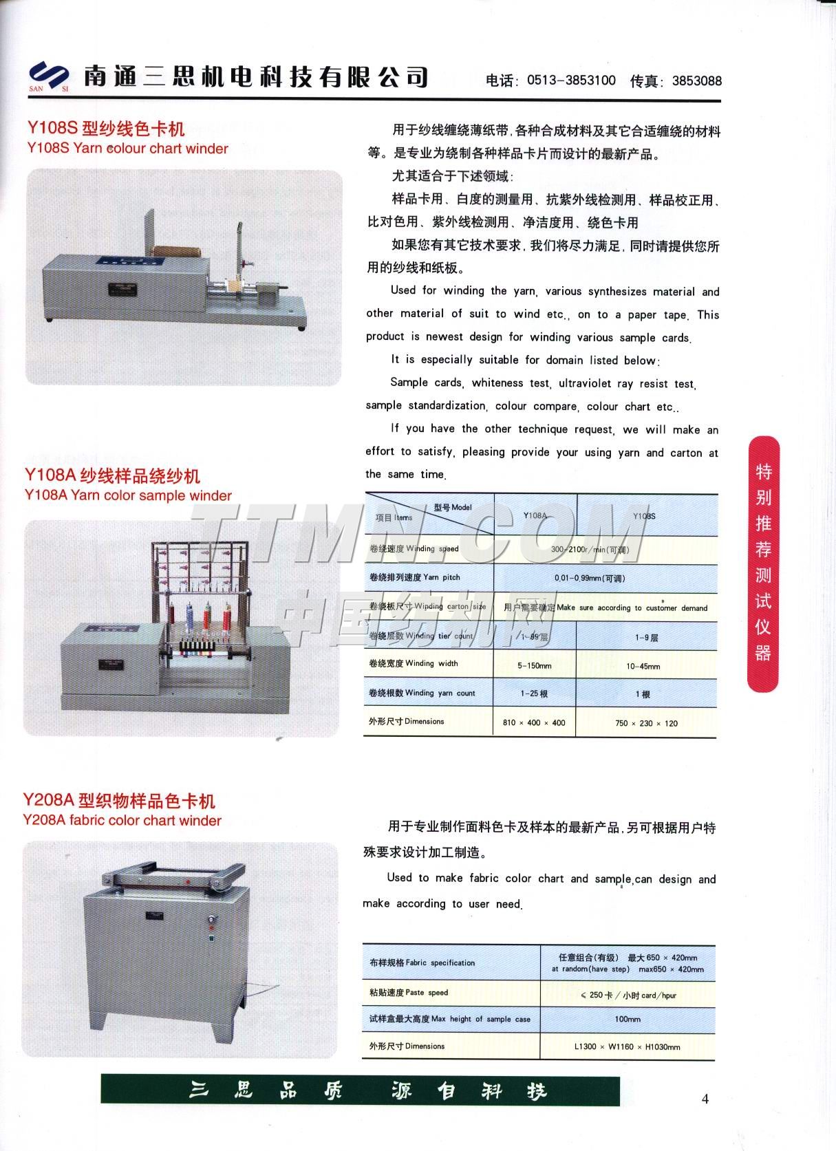 南通三思机电科技有限公司