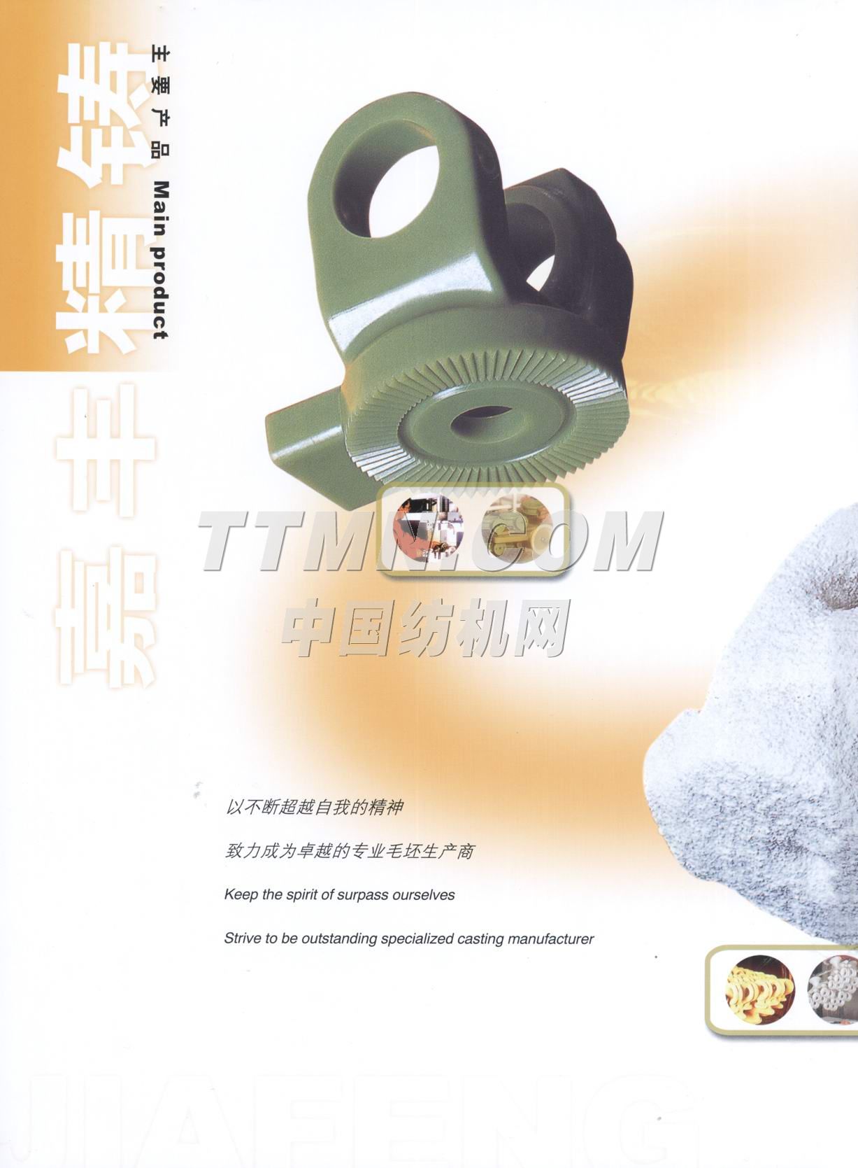 宁波嘉丰精密铸造有限公司样本 - 中国纺机网 