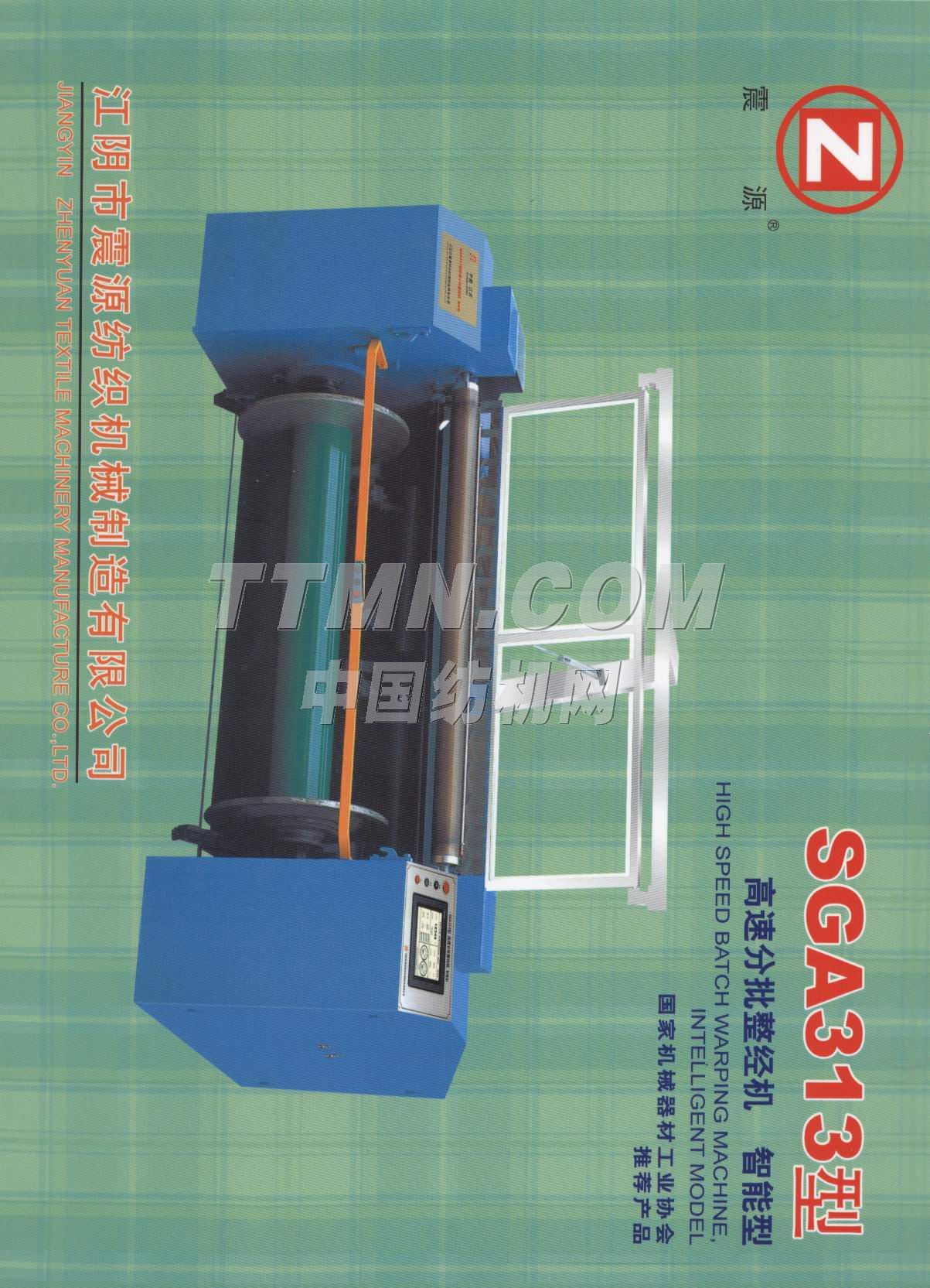 SGA313型高速分批整经机 智能型