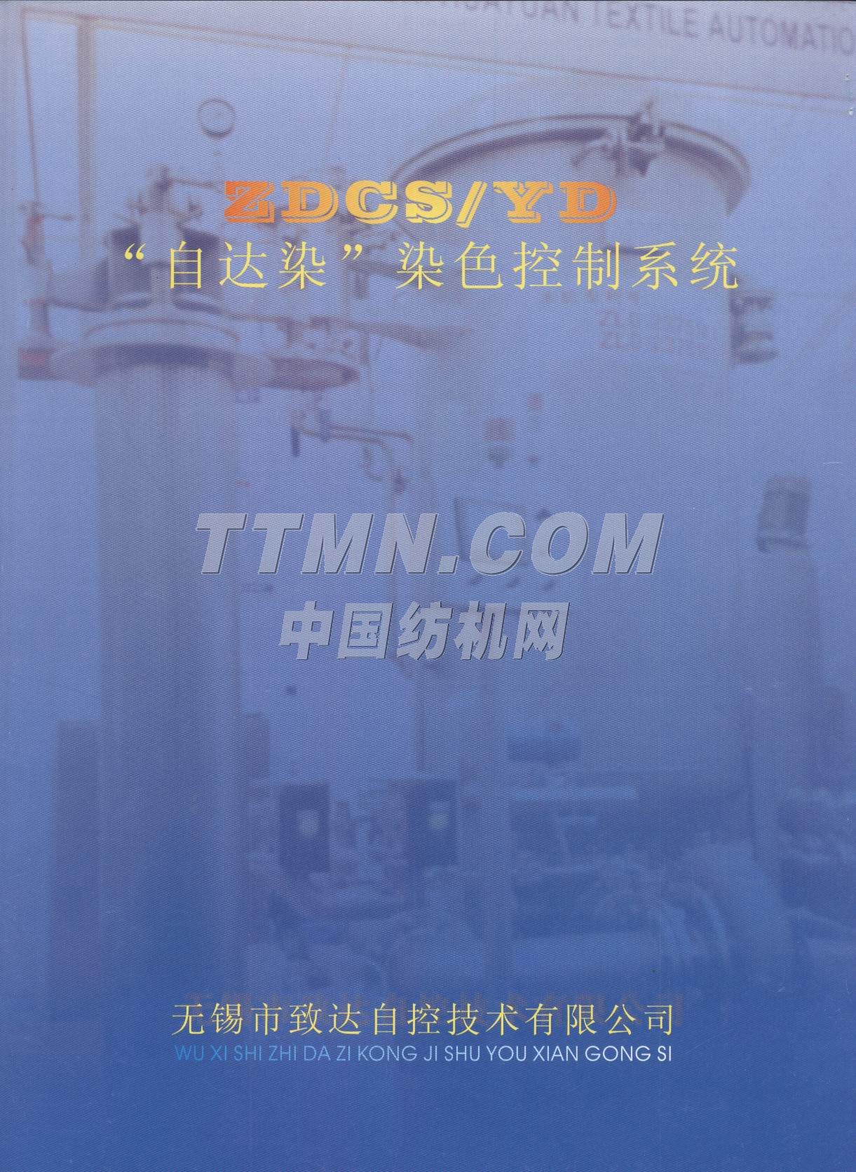 ZDCS/YD自达染 染色控制系统