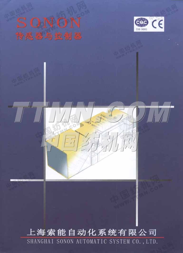 上海索能自动化系统有限公司