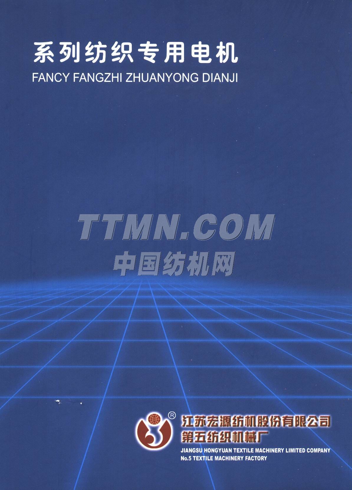 系列纺织专用电机