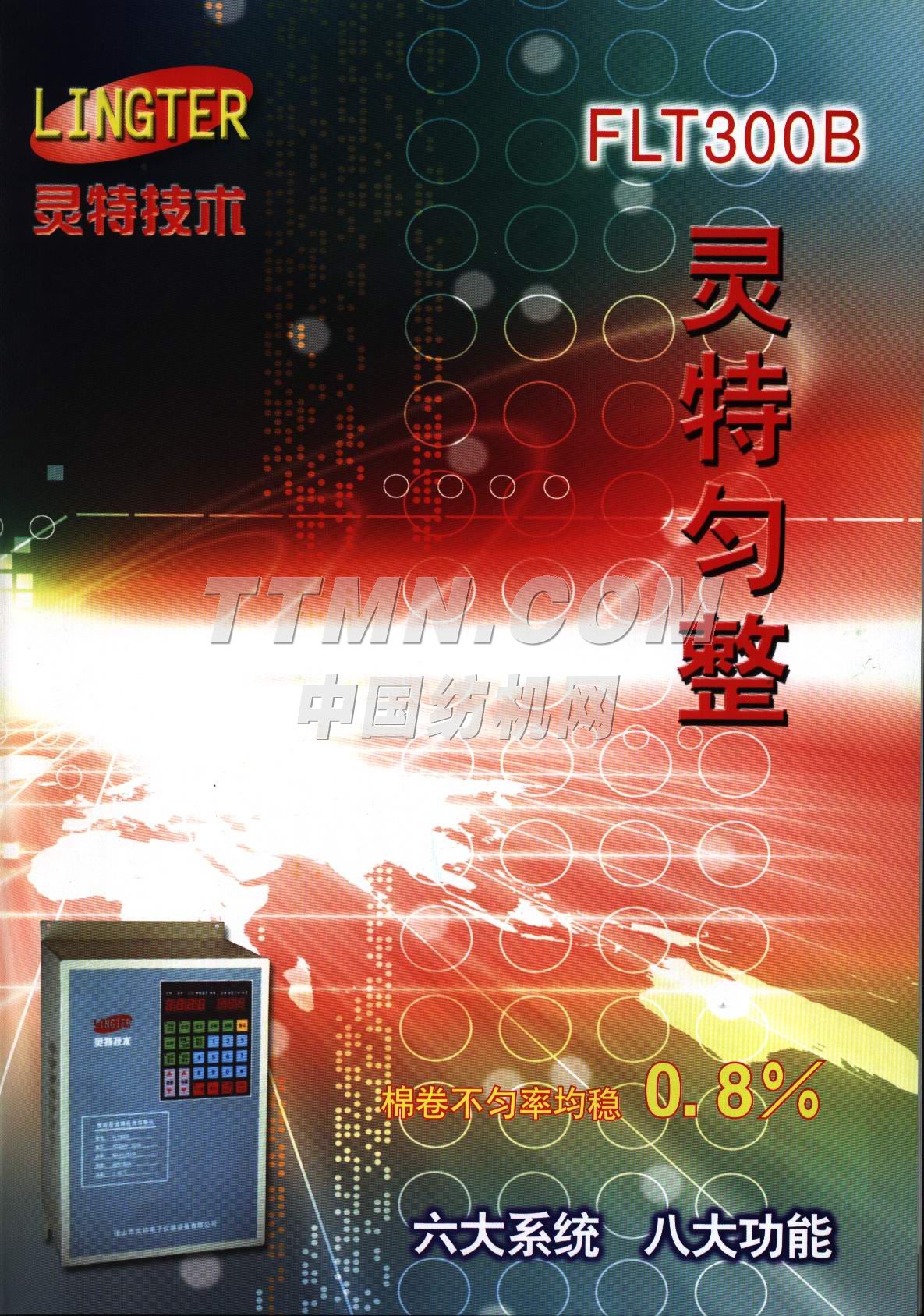 FLT300B灵特匀整
