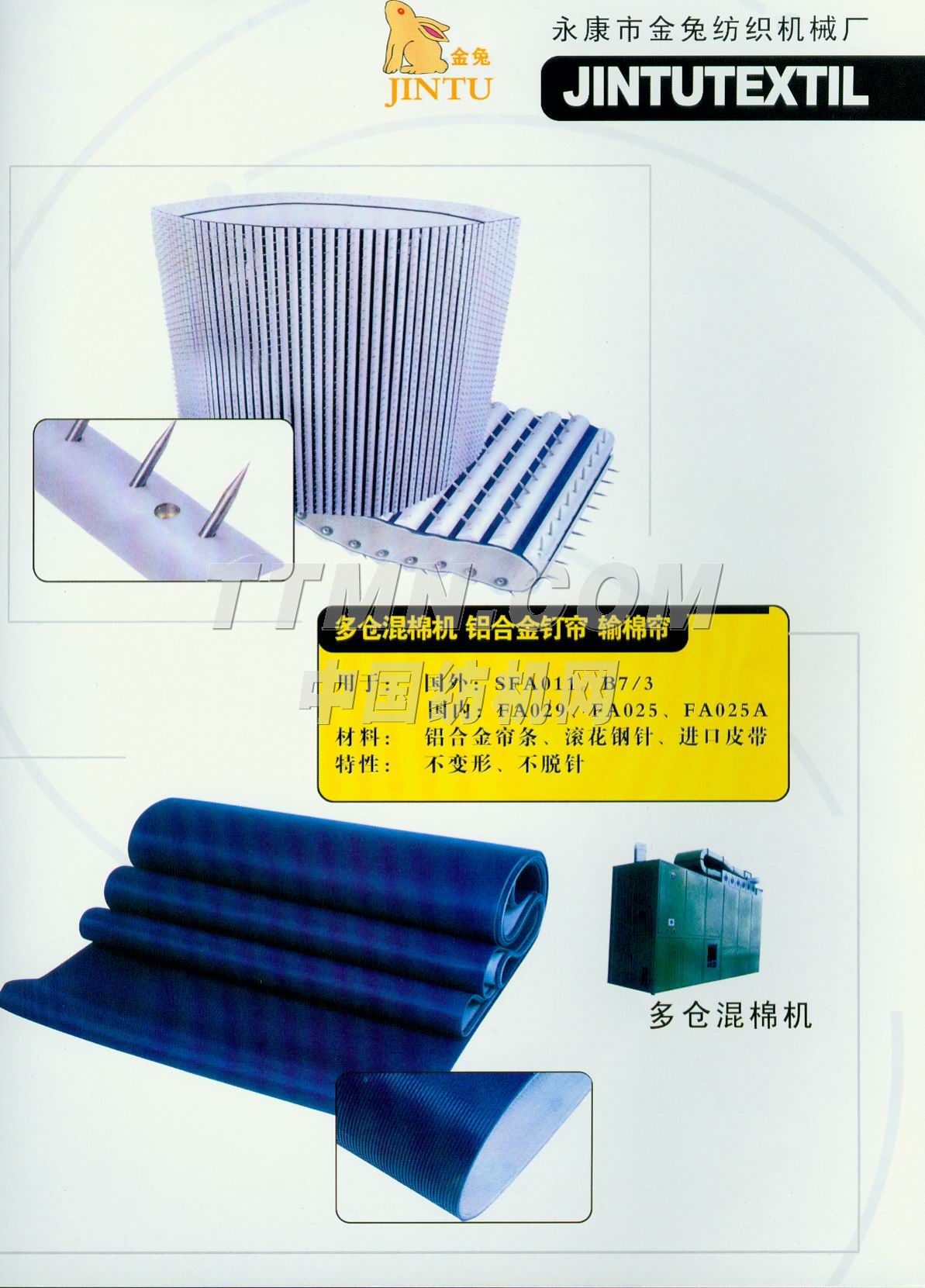 浙江永康市金兔纺织机械厂