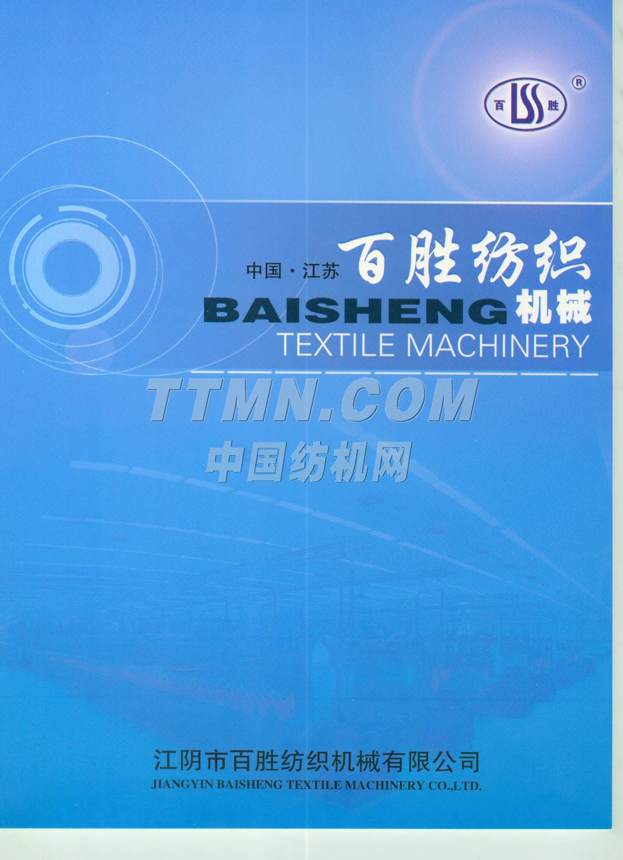 江阴市百胜纺织机械有限公司