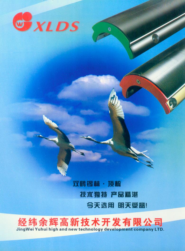 经纬余辉高新科技开发有限公司