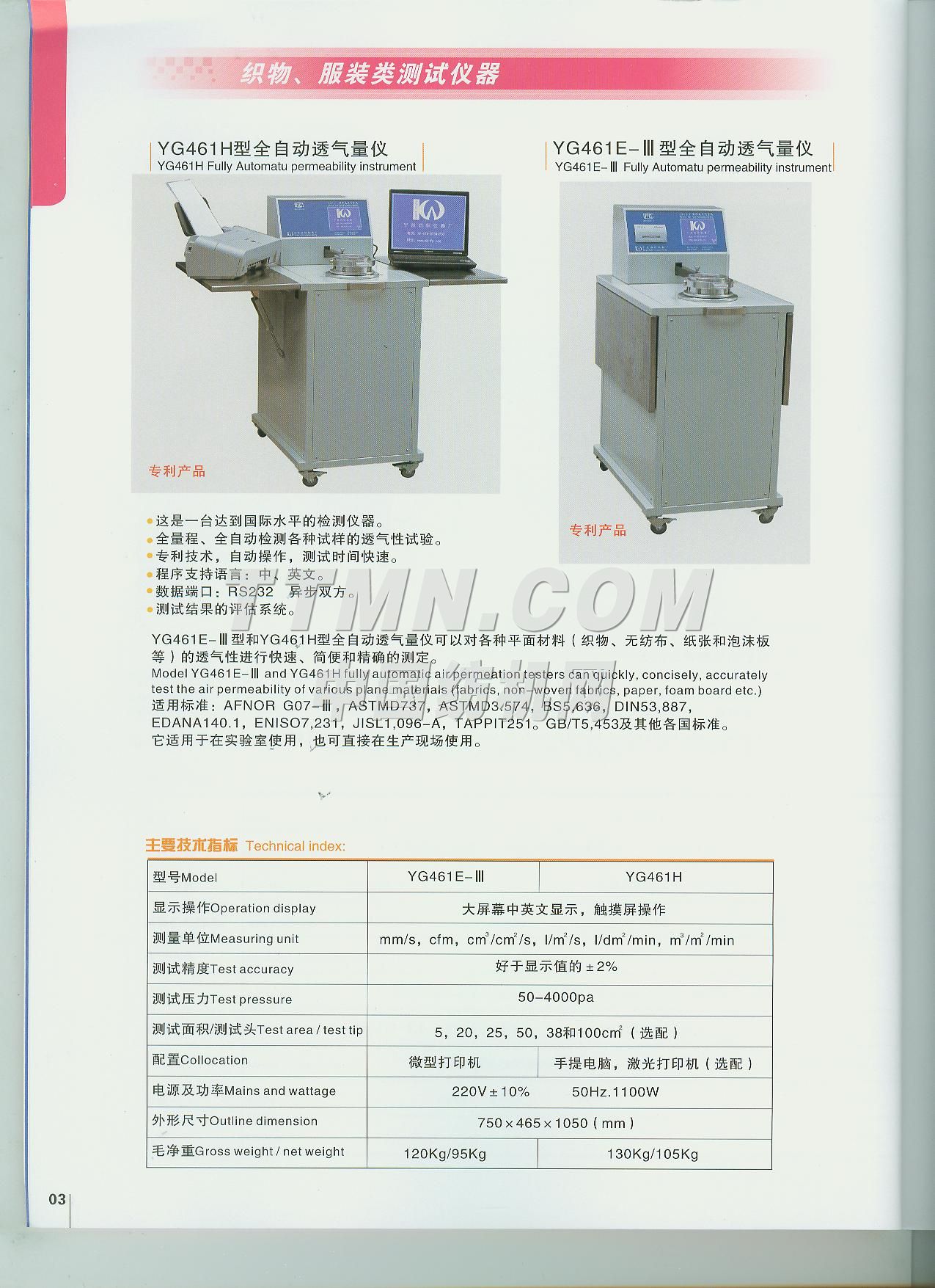 宁波纺织仪器厂