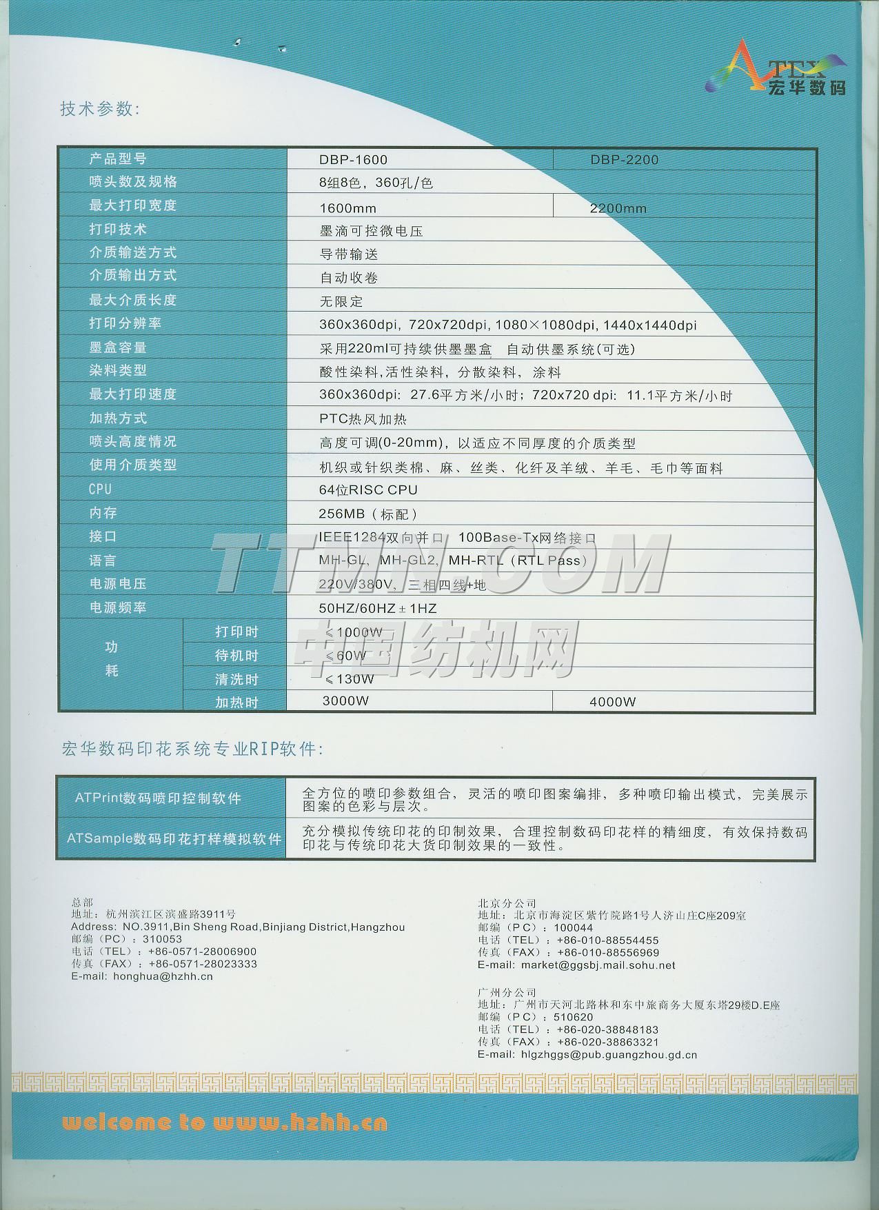 杭州宏华数码科技股份有限公司