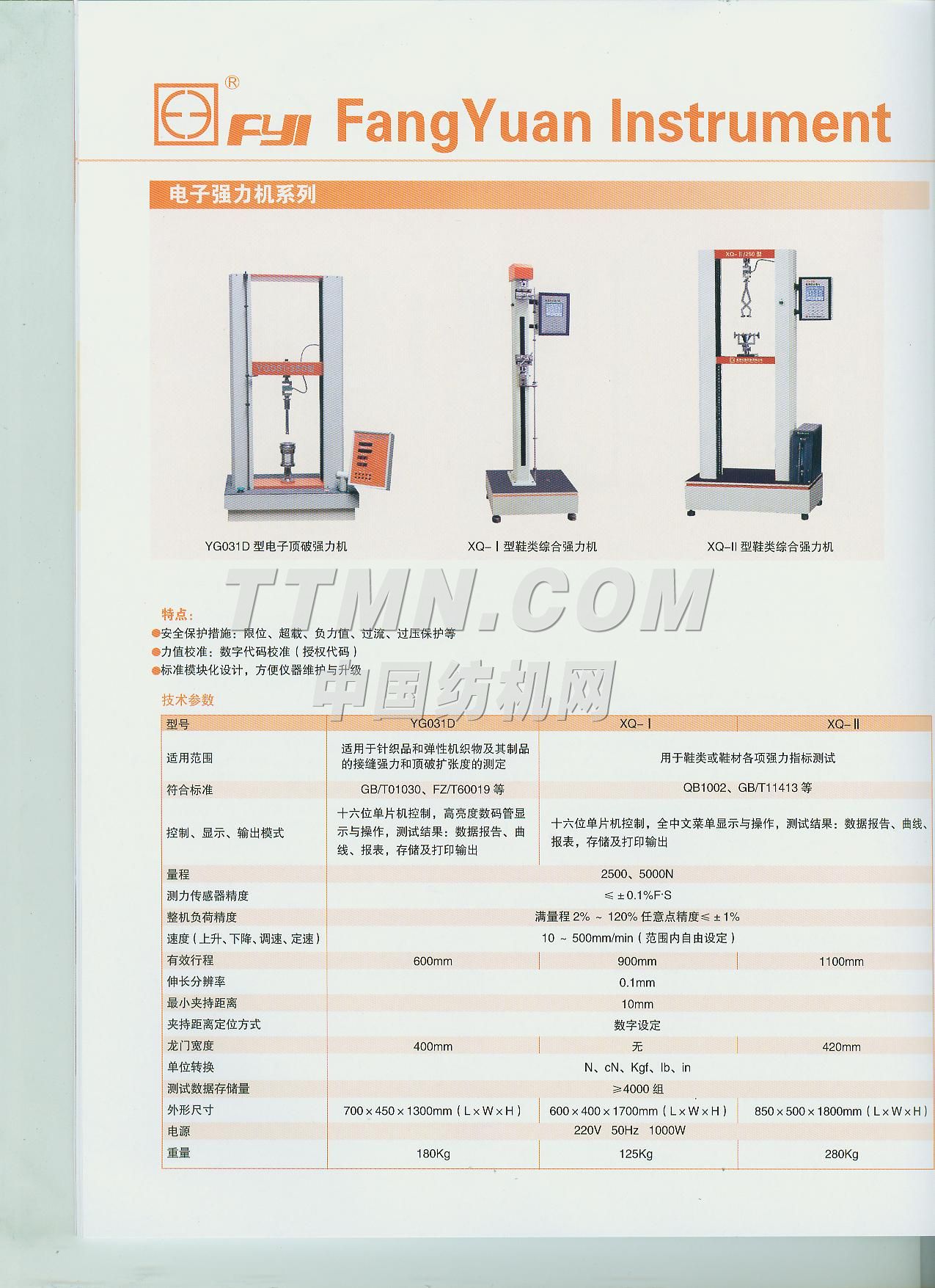 温州方圆仪器有限公司