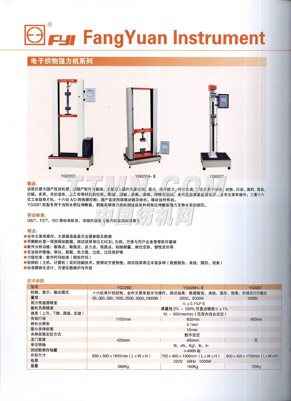 温州方圆仪器有限公司