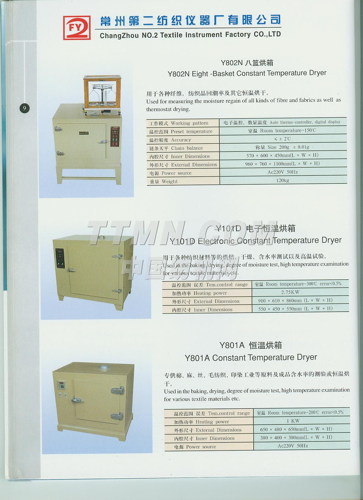 常州第二纺织仪器厂