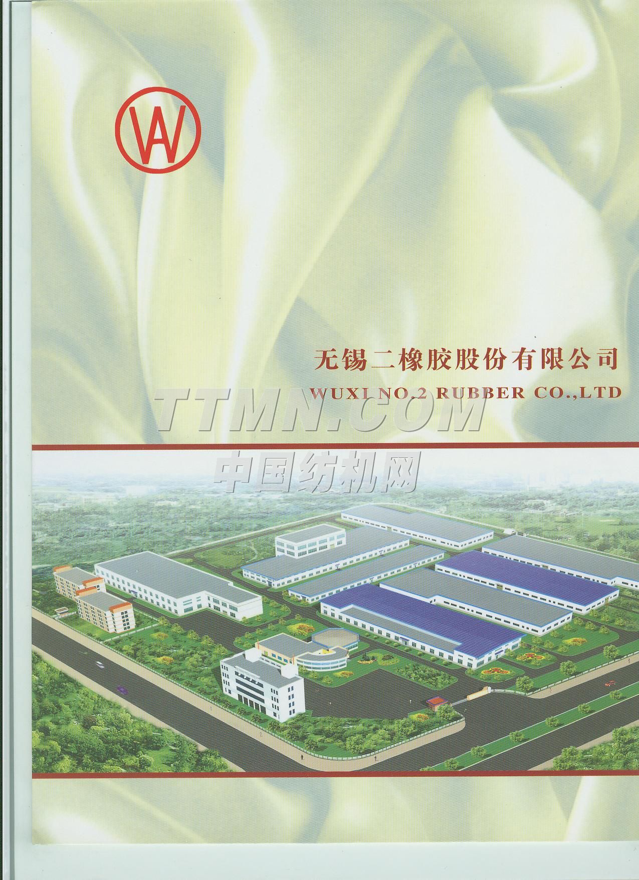 无锡二橡胶股份有限公司